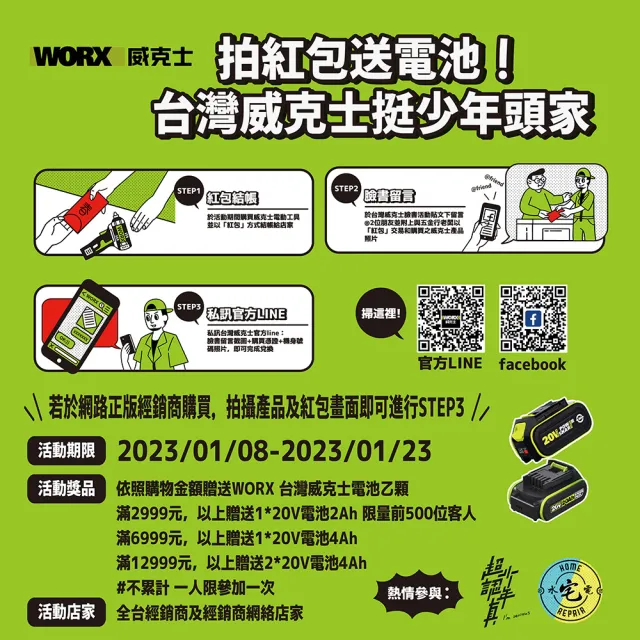 【WORX 威克士】20V 無刷鋰電吹風機(WU231)