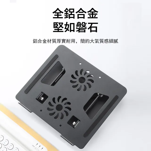 【Kyhome】360°旋轉鋁合金筆電散熱支架 USB雙風扇散熱 折疊便攜支架  平板增高架(T906)
