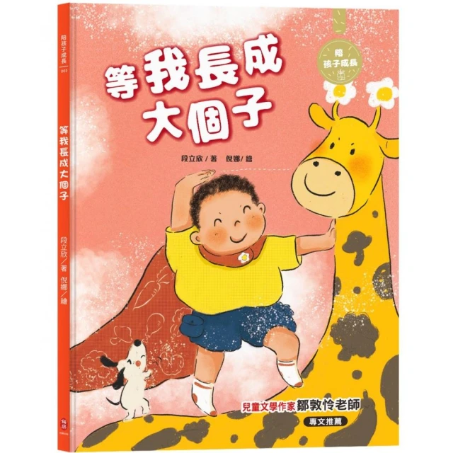 人際互動 繪本套書-4入【品格教育繪本】 推薦