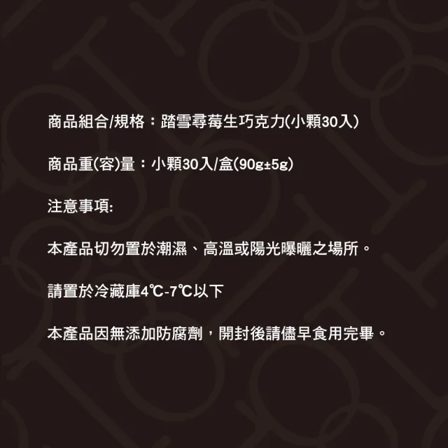 【Feeling18-埔里超人氣名店 18度C巧克力工房】法式草莓生巧克力*2盒-小顆30入/盒