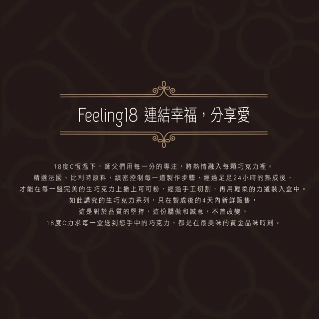 【Feeling18-埔里超人氣名店 18度C巧克力工房】法式草莓生巧克力*2盒-小顆30入/盒