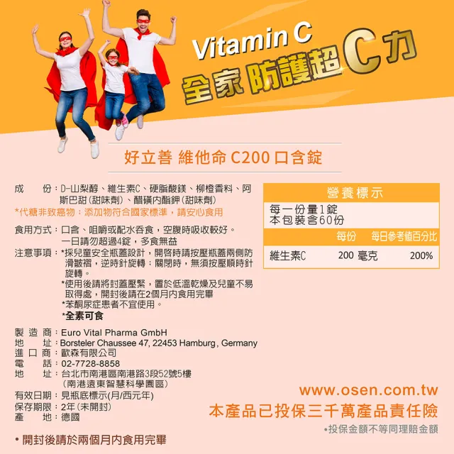 【Heilusan 好立善】維他命C口含錠 60錠 3入組 (柳橙口味 咀嚼錠.抗氧化.膠原蛋白形成)