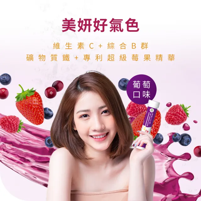 【MIHONG 米鴻生醫】維生素C100+鐵+B群+超級莓果發泡錠 x1支(20錠/支)
