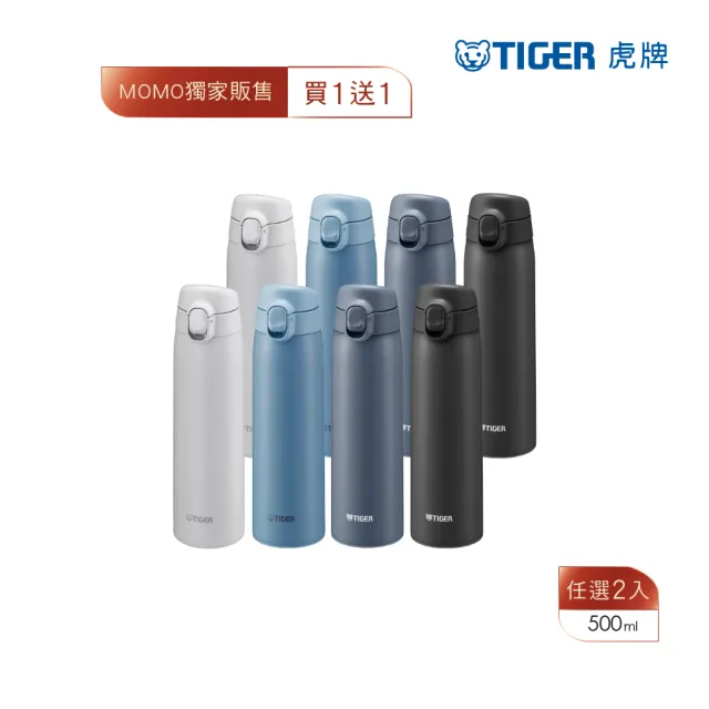 TIGER虎牌】夢重力買1送1雙11限定超輕量彈蓋不鏽鋼保溫杯500ml(MCT