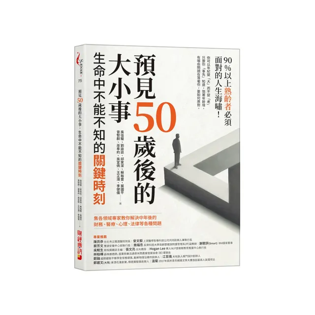 預見50歲後的大小事