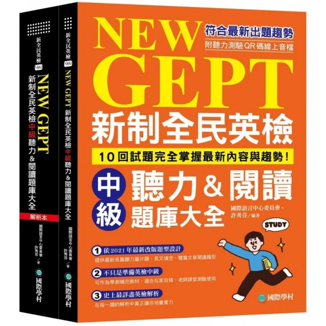 一本解決GEPT中級英檢：用60張心智圖記單字好簡單+ QR