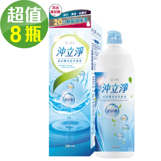【沖立淨】玻尿酸多效保養液 x8瓶組(360ml/瓶)