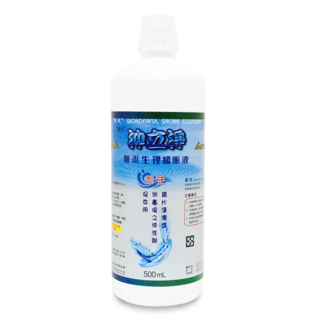 【沖立淨】無汞生理緩衝液3入組 500ml(生理食鹽水 隱形眼鏡清潔 鏡片清潔)