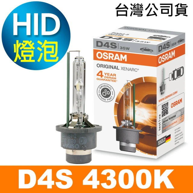 Osram 歐司朗Osram 歐司朗 D4S 原廠HID汽車燈泡 4300K(公司貨 / 保固四年《送 修容組》)
