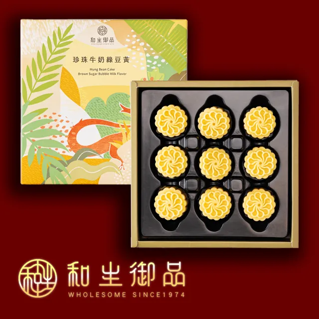 【和生御品】北海道珍珠牛奶綠豆黃9入禮盒(宮廷茶點 綠豆糕 傳統點心 下午茶)_年菜 年節禮盒