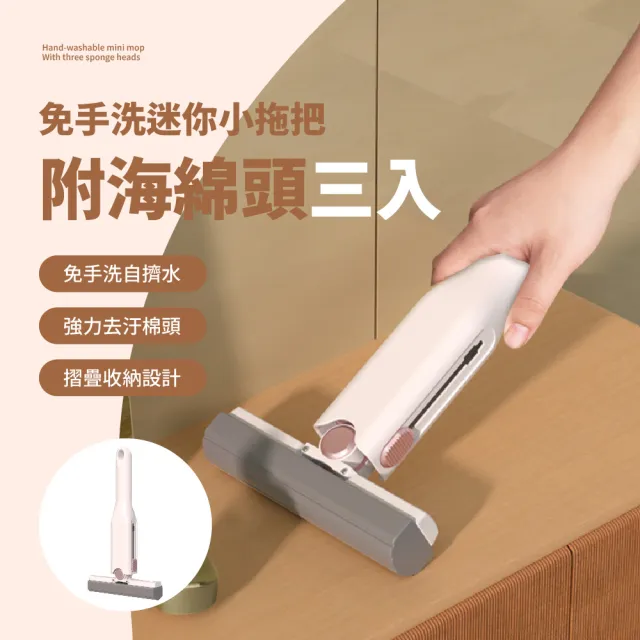 【清潔工具】免手洗迷你小拖把-送海綿頭3入(便攜 乾濕兩用 桌面 清潔 居家 擦玻璃)