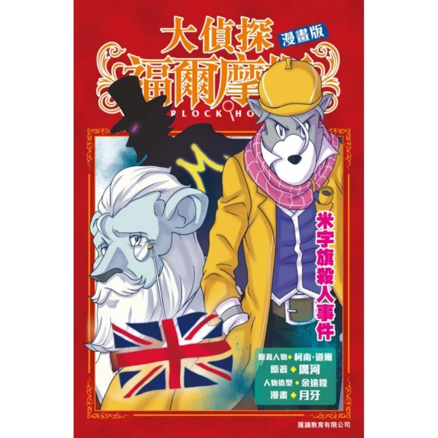 爆笑知識漫畫–神祕科學事件【全3冊–贈限量墊板：元素週期表+