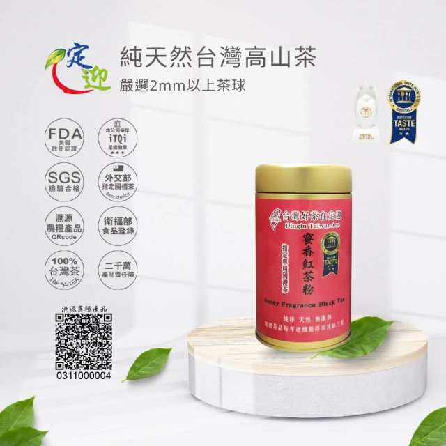 iTQi 定迎 蜜香紅茶粉 200g(外交部指定專用國禮茶 共0.33斤)