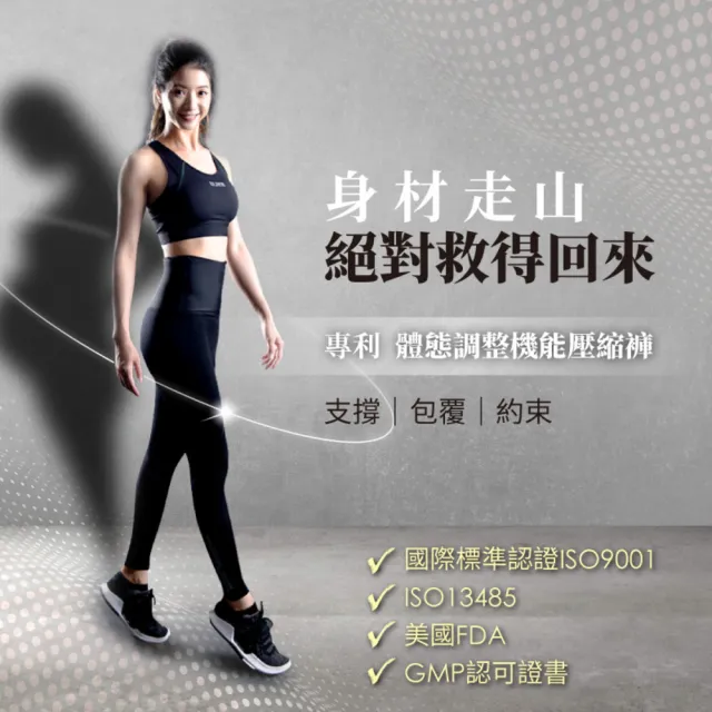 【sNug 給足呵護】體態調整機能壓縮褲+護腳踝壓縮套 1+1組合(快排塑身褲/體態雕塑/登山褲/防鐵腿)