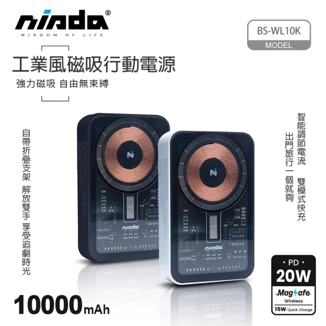 NISDA BS-WL10K 10000mAh 工業風 透明磁吸 MagSafe 無線行動電源(磁吸/MagSafe)