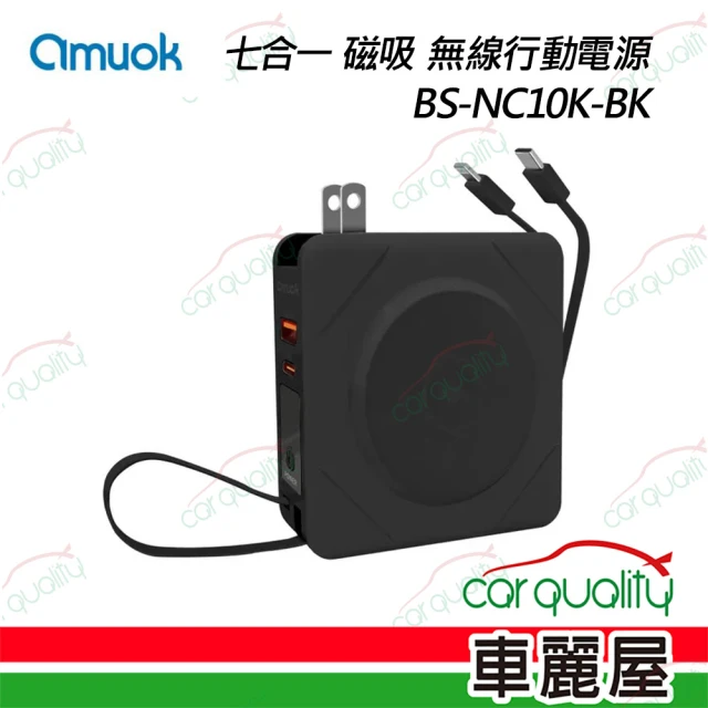 amuok 行動電源 無線充電 BS-NC10K-BK 黑 7合1(車麗屋)