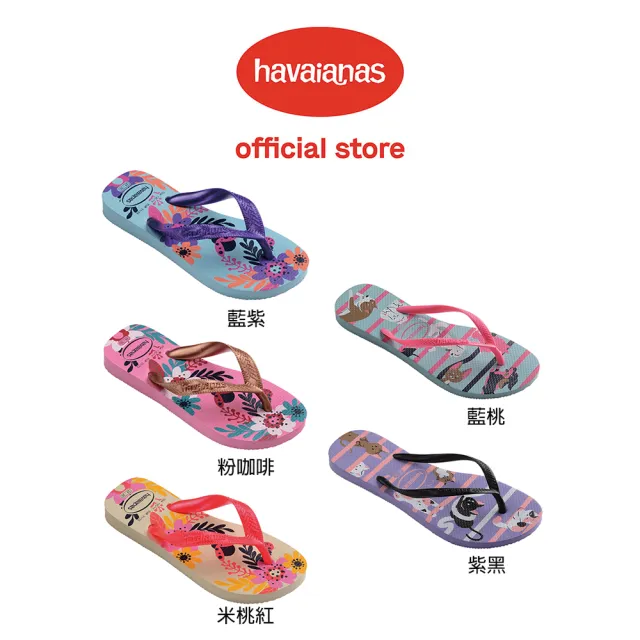 【havaianas 哈瓦仕】拖鞋 童鞋 夾腳拖 寬帶 狗狗 貓咪 花卉 共10款(哈瓦士)