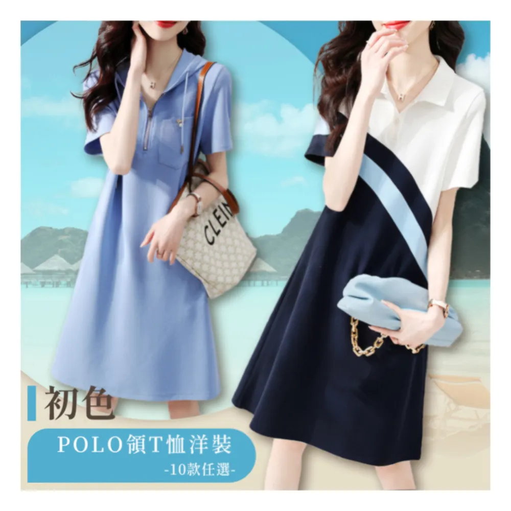 【初色】POLO領T恤連衣裙洋裝-10款任選-62340(M-2XL可選)