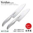 【下村工業】Verdun日本製-精工淬湅一體成型不鏽鋼刀-2入組(三德包丁+牛刀)