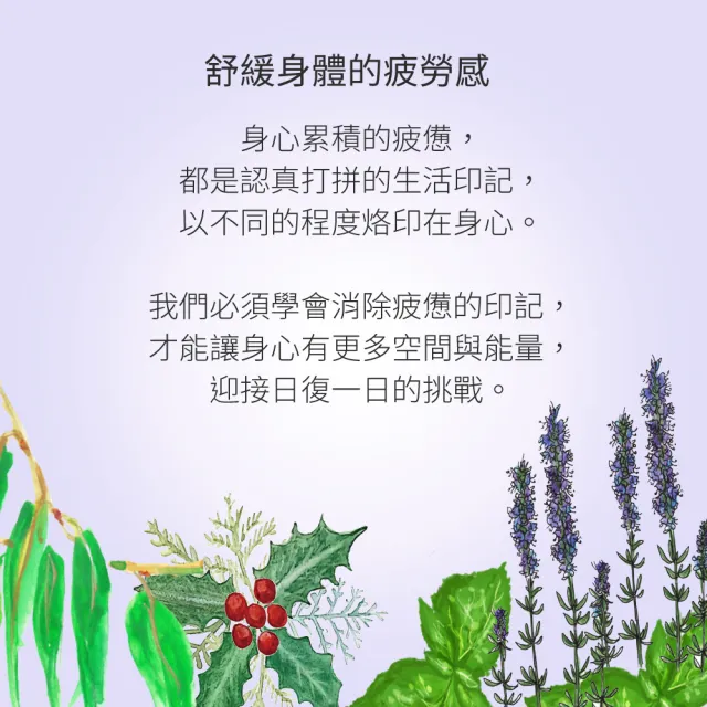 【草本24】Herb24 鎮靜舒筋 複方純質精油 10ml(肌肉及肩頸緊繃的好幫手、100%純植物萃取)