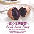 【瓜瓜園】冰烤紫番薯1kgx4包(台農73號紫心地瓜)
