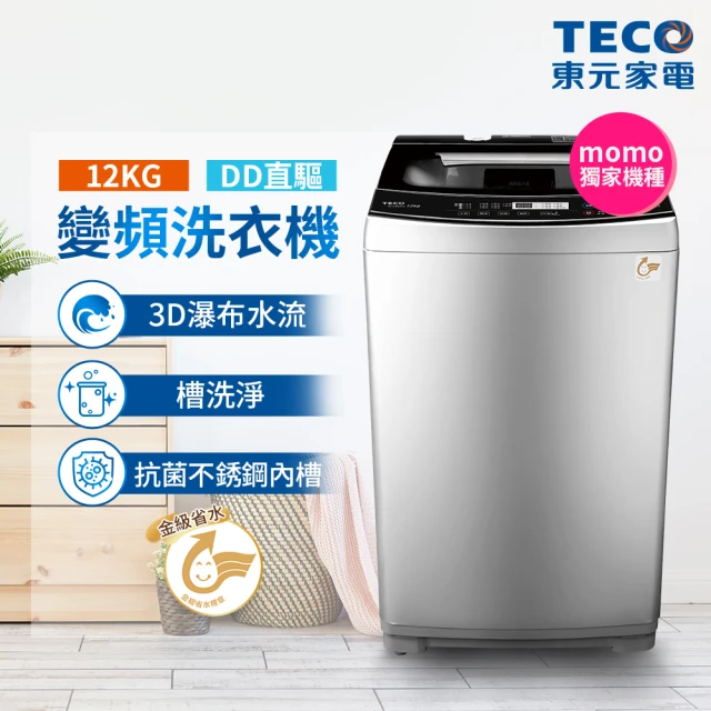 TECO 東元 12kg DD直驅變頻直立式洗衣機(W128