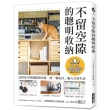 不留空隙的聰明收納：活用家中的縫隙與角落 將「貓設計」融入日常生活 第一本兼顧人貓需求的整理書