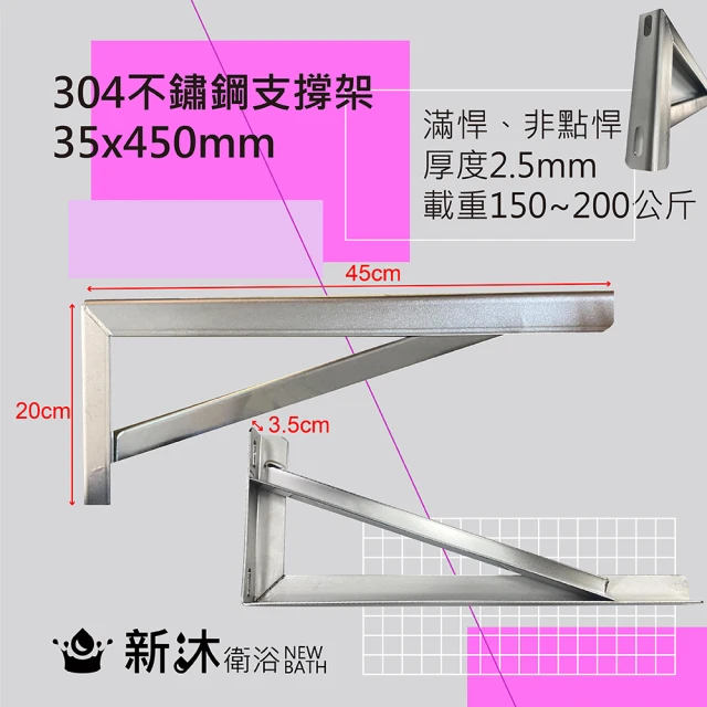 新沐衛浴 304不鏽鋼檯面支撐架(台灣製造加厚大理石檯面-三