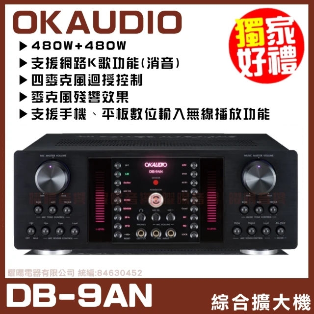 【OKAUDIO】DB-9AN 華成電子最新系列機種 綜合擴大機(FNSD A-480N升級版 數位迴音 殘響效果綜合擴大機)