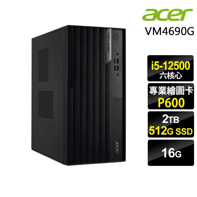 Acer 宏碁 i5 P600 六核商用電腦(VM4690G/i5-12500/16G/2TB HDD+512G SSD/P600-2G/W11P)