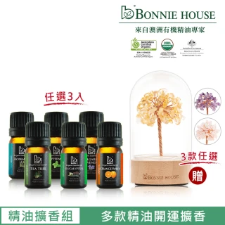 【Bonnie House 植享家】雙有機精油5ml(任選3入)(贈水晶琉璃恆溫賞香儀)