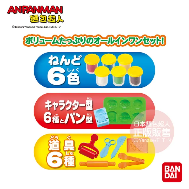 【ANPANMAN 麵包超人】動手做! 麵包超人黏土麵包工廠(3歲-)