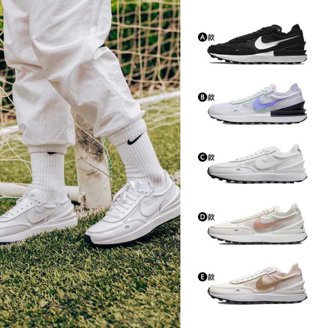 NIKE 耐吉 休閒鞋 運動鞋 W NIKE WAFFLE ONE 多款任選(DC2533001&)