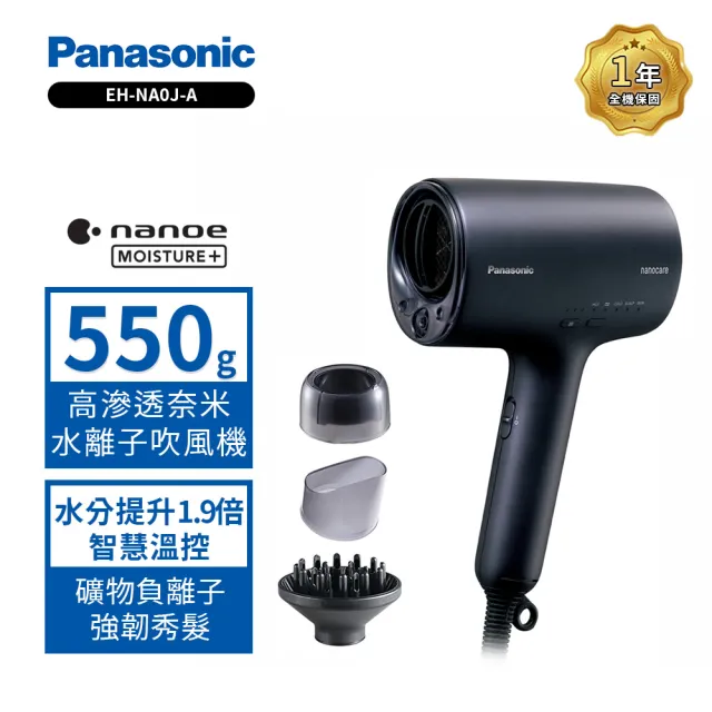 Panasonic 國際牌】高滲透奈米水離子吹風機(EH-NA0J-A) - momo購物網