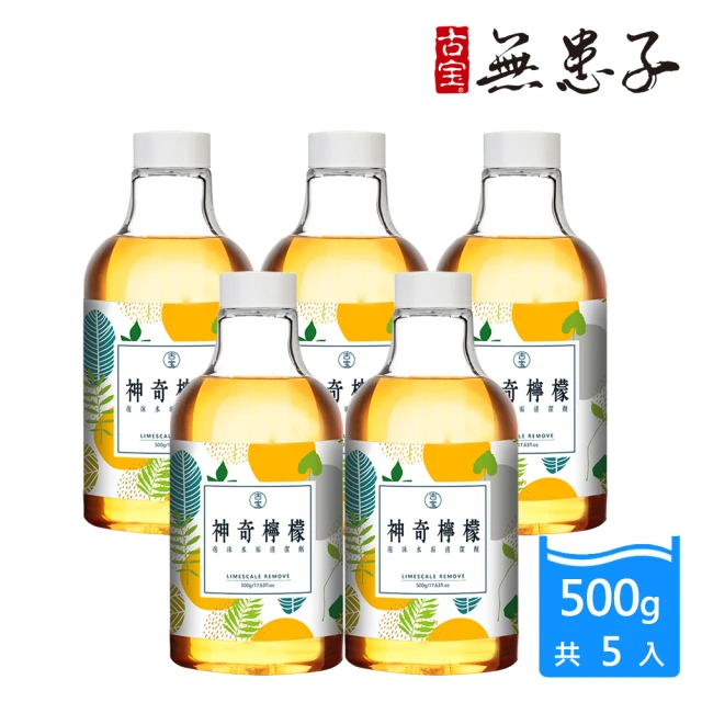 古寶無患子 神奇檸檬泡沫水垢清潔劑-補充瓶5入組(500gX5)