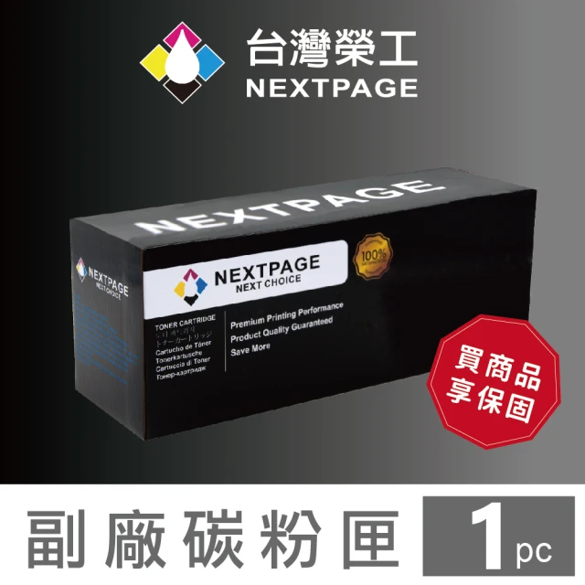 【NEXTPAGE 台灣榮工】CT202610 高容量黑色相容碳粉匣 CP315/CM315(適用 FujiXerox 印表機)