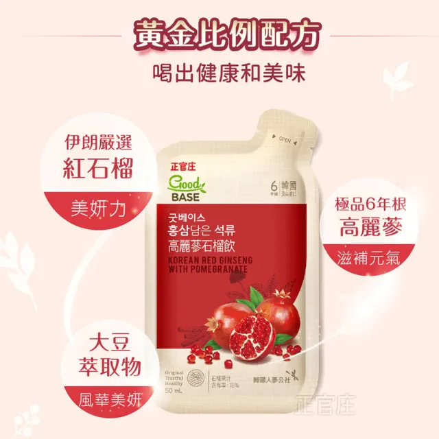 即期品【正官庄】高麗蔘石榴美妍飲50mlX30入/盒(效期2025/01)