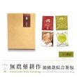 【立品茶園】無農藥頂級款綜合茶包禮盒36入x2盒(頂級蜜香紅茶/兒茶素純淨綠茶/金萱茶/重焙紅烏)