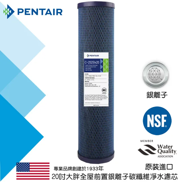 【怡康】PENTAIR 標準20吋大胖纖維活性碳濾心(本商品不含安裝)