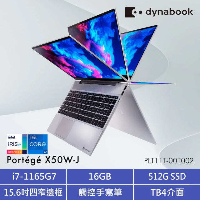 【Dynabook】15吋i7輕薄翻轉觸控筆電(X50W-J/i7-1165G7/16G /512G SSD/Win10/PLT11T-00T002)