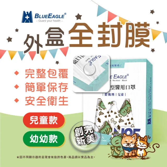 【藍鷹牌】N95立體型兒童/幼幼醫用口罩 動物派對系列 10片x2盒(2種尺寸-三款可選)