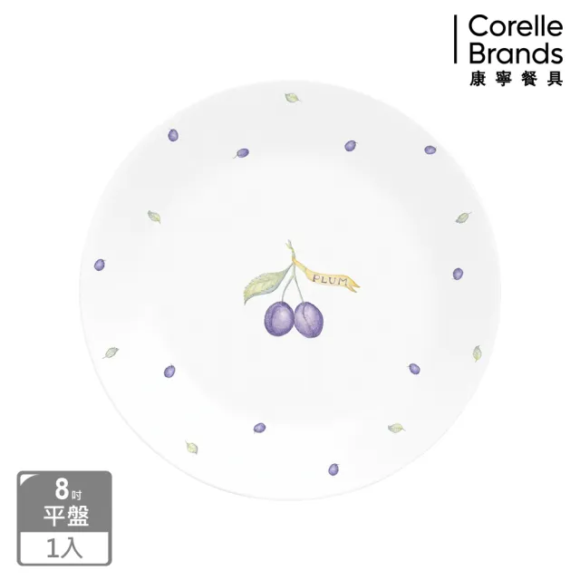 【CorelleBrands 康寧餐具】紫梅8吋平盤(108)