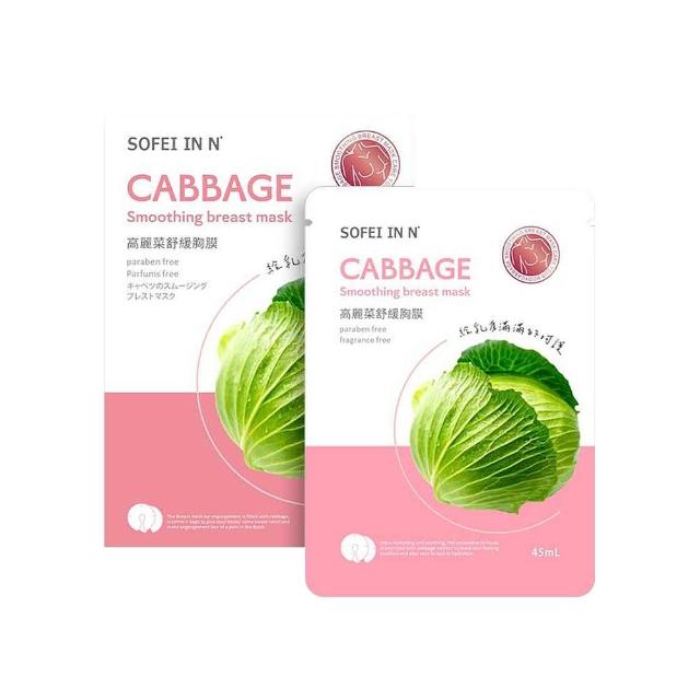 舒妃自然匯 高麗菜舒緩胸膜 45ml(2片/包；2包/盒)