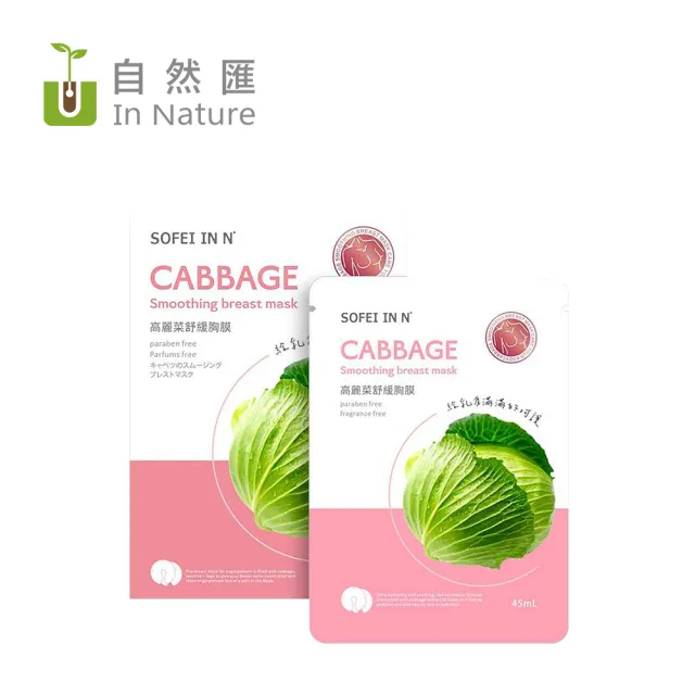 舒妃自然匯 高麗菜舒緩胸膜 45ml(2片/包；2包/盒)