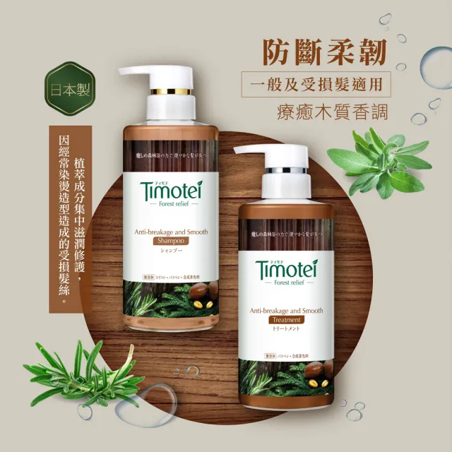 即期品【Timotei 蒂沐蝶】Forest Relief森林系洗髮精/護髮乳450g 隨機出貨(效期至2025/2月)