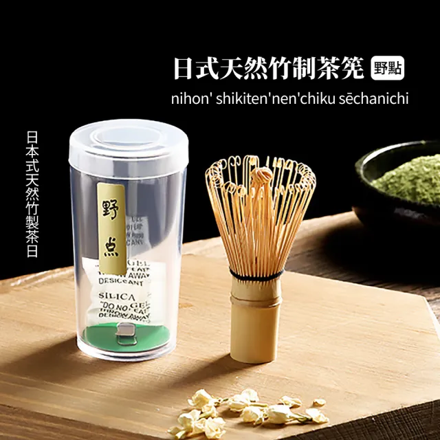 【鑑賞香茗】日式天然竹制茶筅(濃茶 野點 抹茶工具 抹茶刷 茶具 茶杓 泡茶 攪拌刷 百本立)