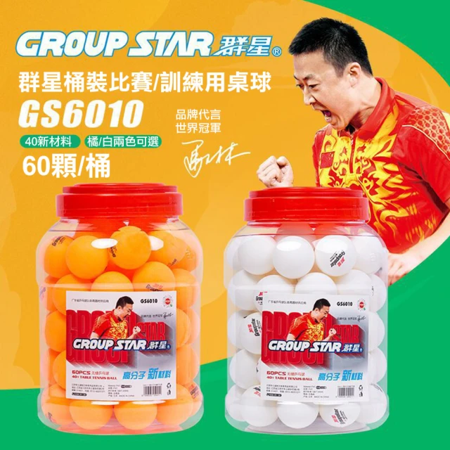 REGAIL 乒乓球60個桶裝 三星級練習球(乒乓球訓練比賽