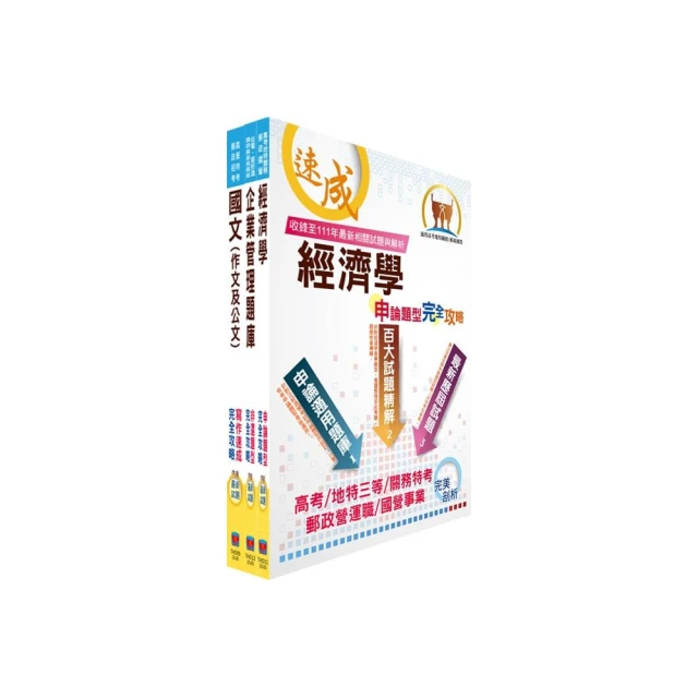 2024臺灣港務員級（業務行政）精選題庫套書（贈題庫網帳號、雲端課程）