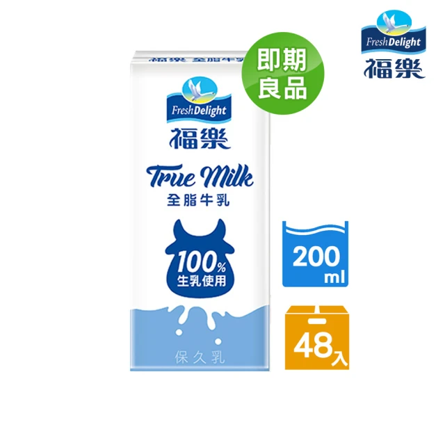 即期品 福樂 即期品全脂保久乳 100%生乳200ml*24