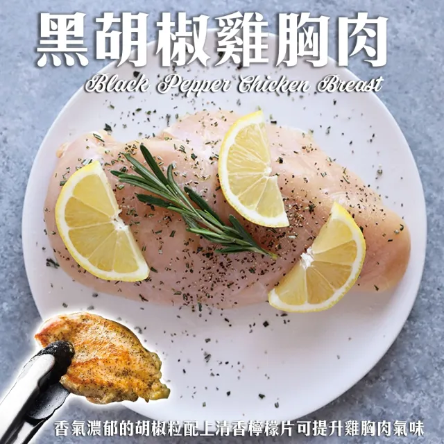 【海肉管家】舒肥低溫烹調雞胸肉-口味任選(8包_150g/包)